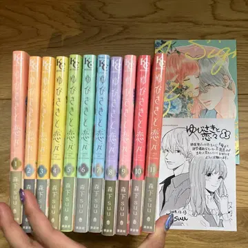 유비사키와 사랑에 빠지다 1-11권 세트 유상 혜택 포함 모리시타 suu