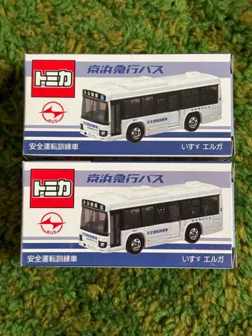 토미카 게이힌 급행 버스 안전 운전 훈련 자동차 이스즈 엘가 2대 세트