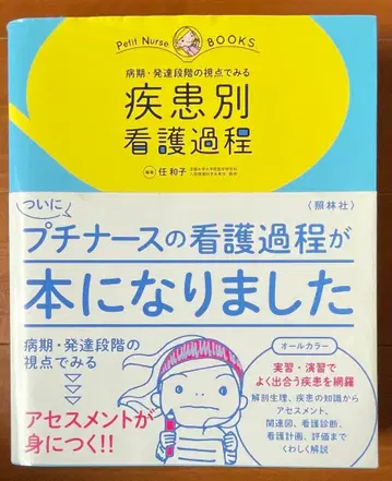병기 발달 단계의 시점에서 보는 질환별 간호 과정 올 컬러
