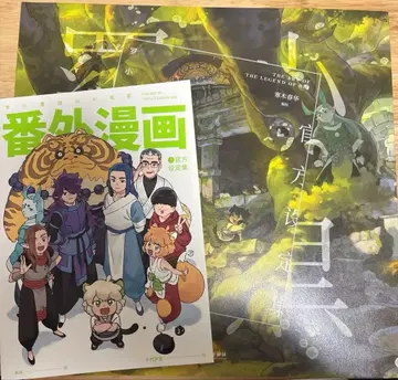 라오허전기 공식 설정 자료집