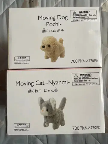 움직이는 강아지 움직이는 고양이 봉제 인형 완구 세트 판매
