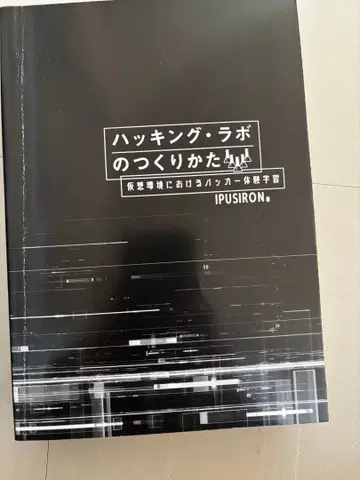 쇼에이샤 해킹 라보 만들기