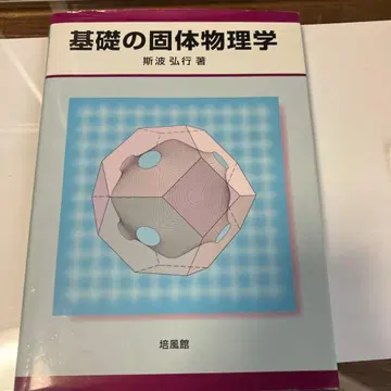 기초 고체 물리학