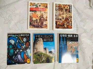 중세 유럽 관련 서적 5권