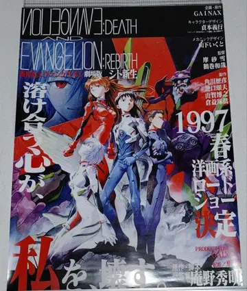 신세기 에반게리온 포스터 1997년