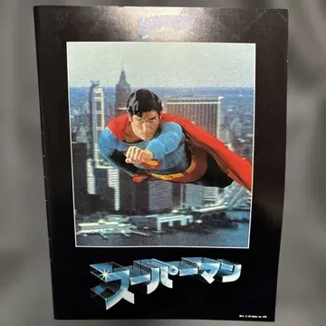 영화 팜플렛 [ 슈퍼맨 ] ( 초기 빈티지 )