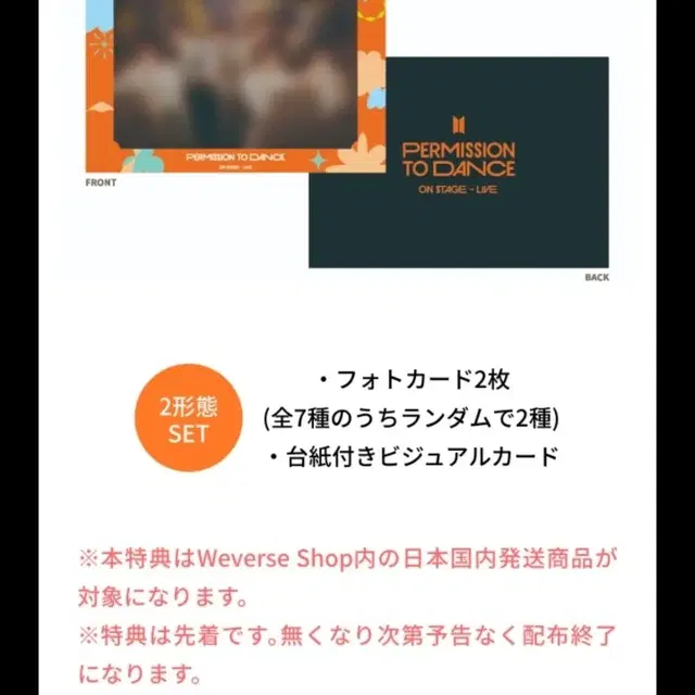 일본 특전 bts 방탄 퍼투댄 무비위크 리버스 주문 특전 엽서