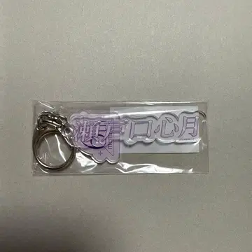 노기자카46 세토구치 신츠키 개별 네임 키링