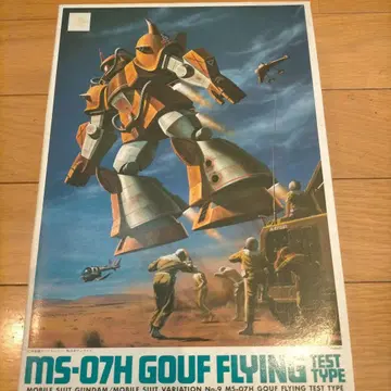 MS-07H 구프 비행 시험형 1/144 MSV 바코드 없음 당시 물품