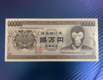 암흑지폐 암흑방송 요코야마 그린