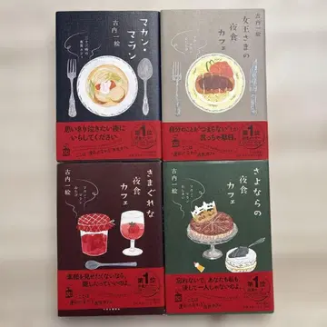 후루우치 카즈에 야식 카페 시리즈