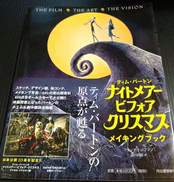 팀 버튼의 크리스마스 악몽 메이킹 북