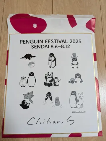 사카자키 치하루 씨 친필 사인 색지 펭귄 페스티벌