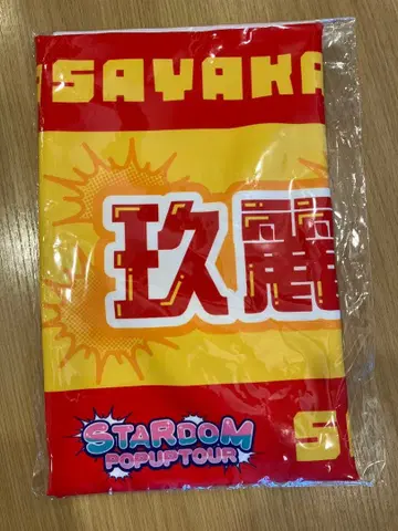 쿠레 사야카 STARDOM 스타덤 클리어 타월 타워 레코드 2025