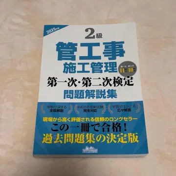 2급 관공사 시공 관리 제1차 제2차 검정 문제 해설