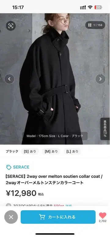 SERACE 2way 오버 멜톤 소우텐카라 코트 L 블랙