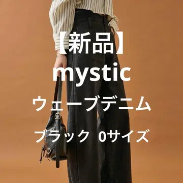 [ 새상품 ] mystic 웨이브 데님 블랙 0사이즈