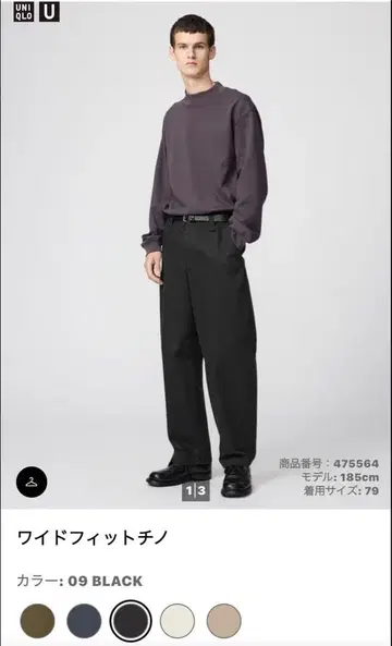 [ 새상품급 ] 유니클로 와이드핏 치노 사이즈 82 블랙