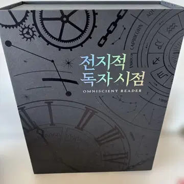 전지적 독자 시점