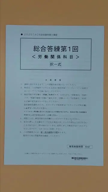 TAC 2025년 사회보험노무사 종합 답안 연습 사회보험노무사