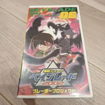 베이블레이드2002 블레이더 프로젝트 BEYBLADE06 VHS 새상품