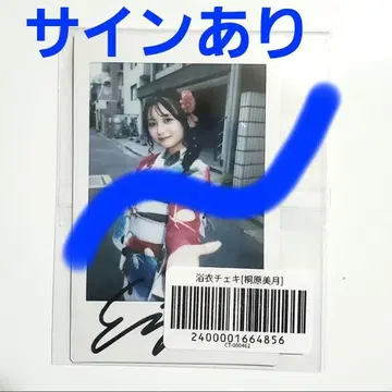 [ 사인 초기 폴라로이드 ] CANDY TUNE 키리하라 미즈키 유카타