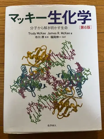 마키 생화학 제6판