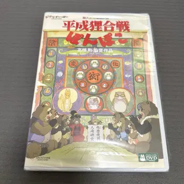 [새상품] 헤이세이 너구리 대작전 폼포코 DVD