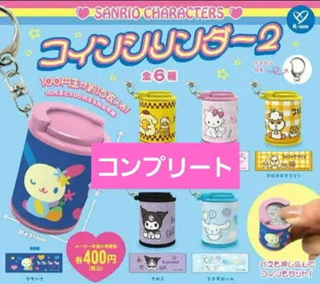 산리오 코인 실린더 2 가챠 컴플리트