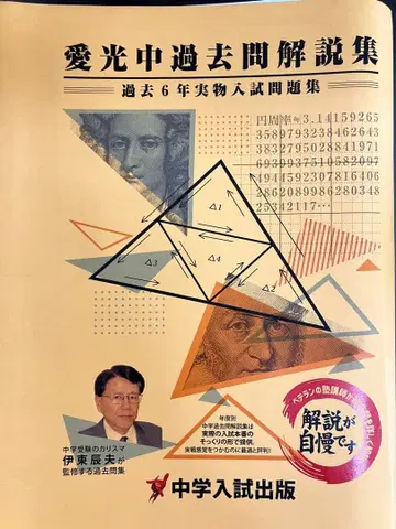 아이코 중학교 기출문제 (6년분) 헤이세이 31년도-레이와 6년도