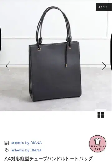 artemis by DIANA A4 대응 토트백 블랙