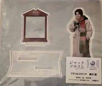 아크릴 스탠드 드라마 잭 프로스트 오쿠사와 료 혼다 쿄야