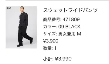 UNIQLO C 맨투맨 와이드 팬츠 BLACK