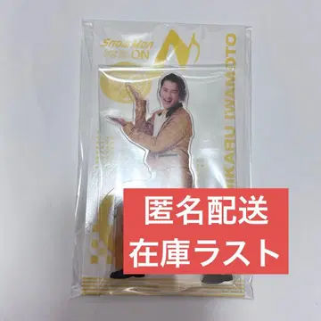 이와모토 테루 아크릴 스탠드 음고지신 ON [ 미개봉 ] SnowMan