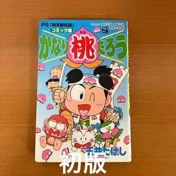 PS 모모타로 전설 코믹판 카나리 모모타로 타마이 타케시