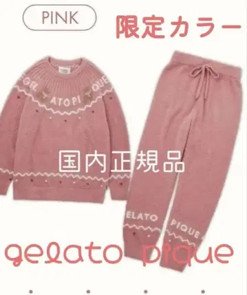 젤라또피케 [ 한정 컬러 ] 노르딕 풀오버&롱팬츠