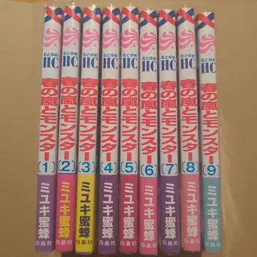 봄의 폭풍과 몬스터 기발간 9권 전권 세트