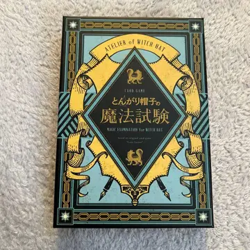 뾰족 모자의 마법 시험 5권 특전 부록