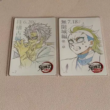 귀멸의 칼날 무비 티켓풍 카드 사네미, 겐야