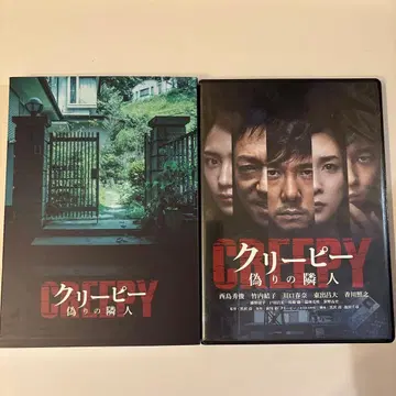 크리피 거짓된 이웃 Blu-ray & DVD 3장 세트 [럭셔리판]