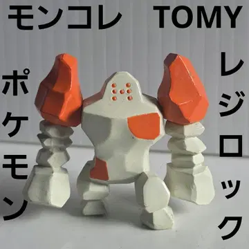 레지록 포켓몬 피규어 몽코레 TOMY 레트로 레어 옛날 굿즈