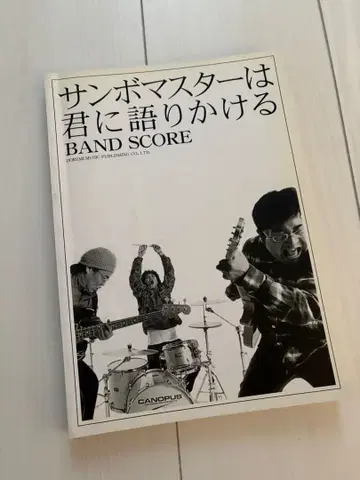 산보 마스터는 너에게 말을 건다 BAND SCORE