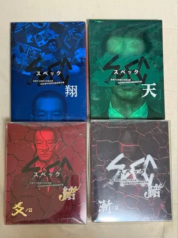 SPEC 스펙 일본 드라마 토다 에리카 카세 료 DVD 쇼 텐 유이