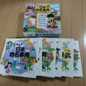 납득 일본 지명 사전 전 6권