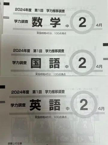 2024년도 중학교 2학년 학력 추이 조사 제1회