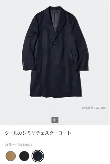 유니클로 울 캐시미어 체스터 코트 네이비 S