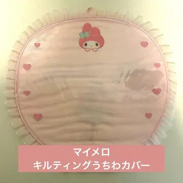 [최저가] 마이멜로디 퀼팅 부채 케이스 부채 커버