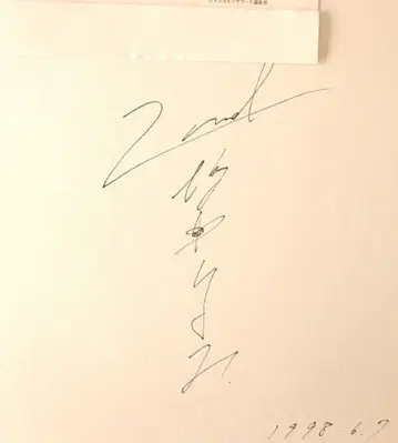 ZARD 사카이 이즈미 씨 친필 사인 색지 당선 증명서 포함