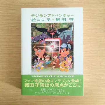 디지몬 어드벤처 콘티 호소다 마모루 우리의 워 게임