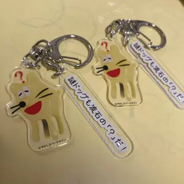 야사시사 파크타운 나조도그 아크릴 키링 2세트